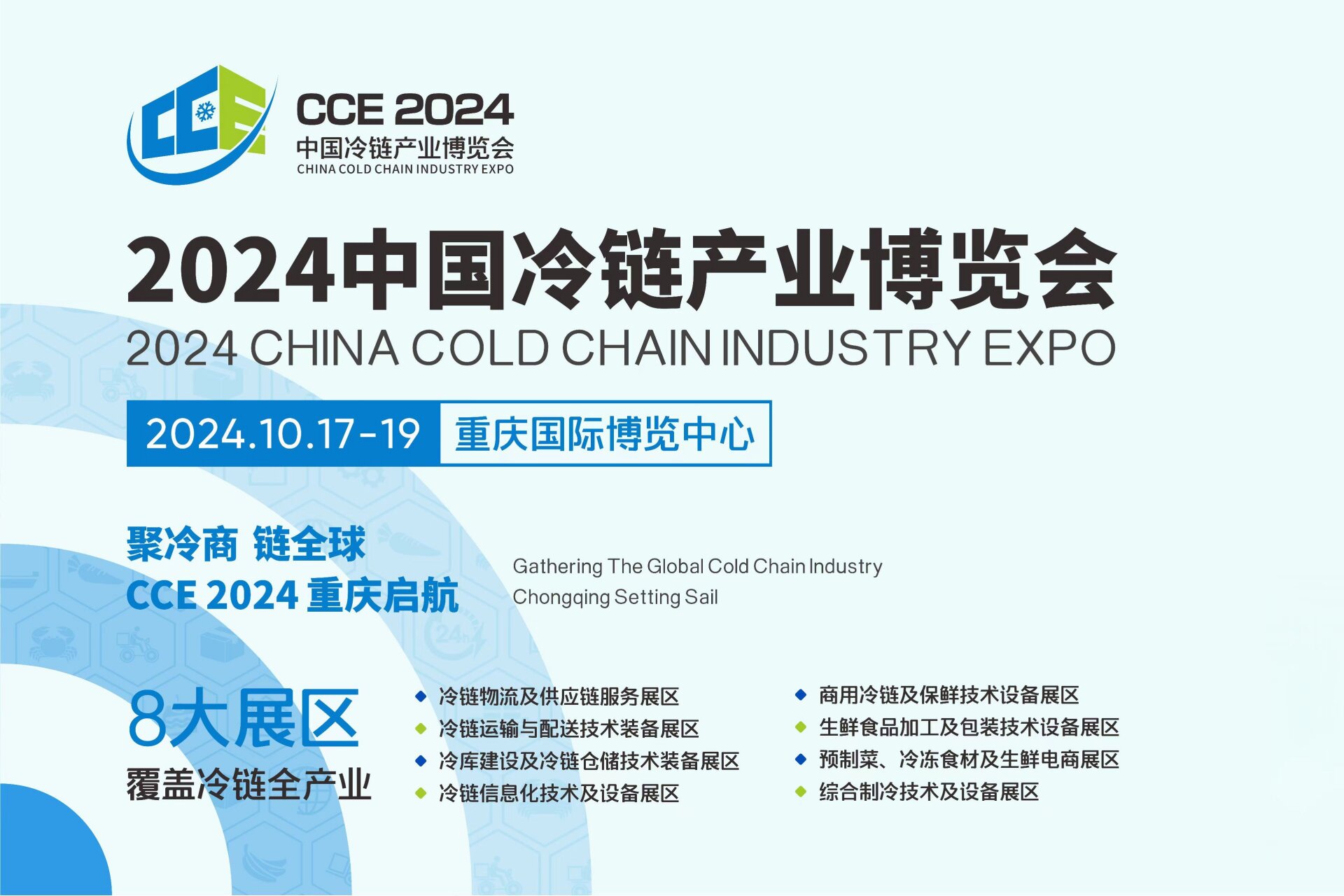 2024冷博會 探制冷機組發(fā)展趨勢